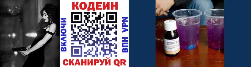 Codein напиток Lean (лин)  Петропавловск-Камчатский 